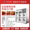 Gabinete Inteligente de Secado para Pato Comercial Secador de Ganso Asado y Carne Asada Gabinete de Secado para Pato Seco y Pato Asado con Refrigeración por Aire