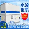 Laboratório de Museu Ar Condicionado Fabricante Personalizado Unidade Oficina Unidade de Refrigeração Tipo Gabinete Refrigerado a Água Máquina Controle Inteligente de Temperatura