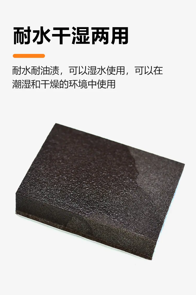 海绵砂快