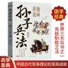 El Cómic Explica El Arte de la Guerra de Sun Tzu Completa y Sin Recortes Traducción Original Sin Recortes del Texto Original de Sun Wu en Chino Vernacular