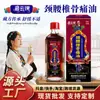 Óleo Zangyunyu para Dor Óssea na Coluna Cervical e Lombar, Desconforto no Pescoço e Ombros, Dor na Coluna Lombar, Entorse Muscular e Óssea, Massagem para Febre, Óleo Ativador, Óleo de Cártamo