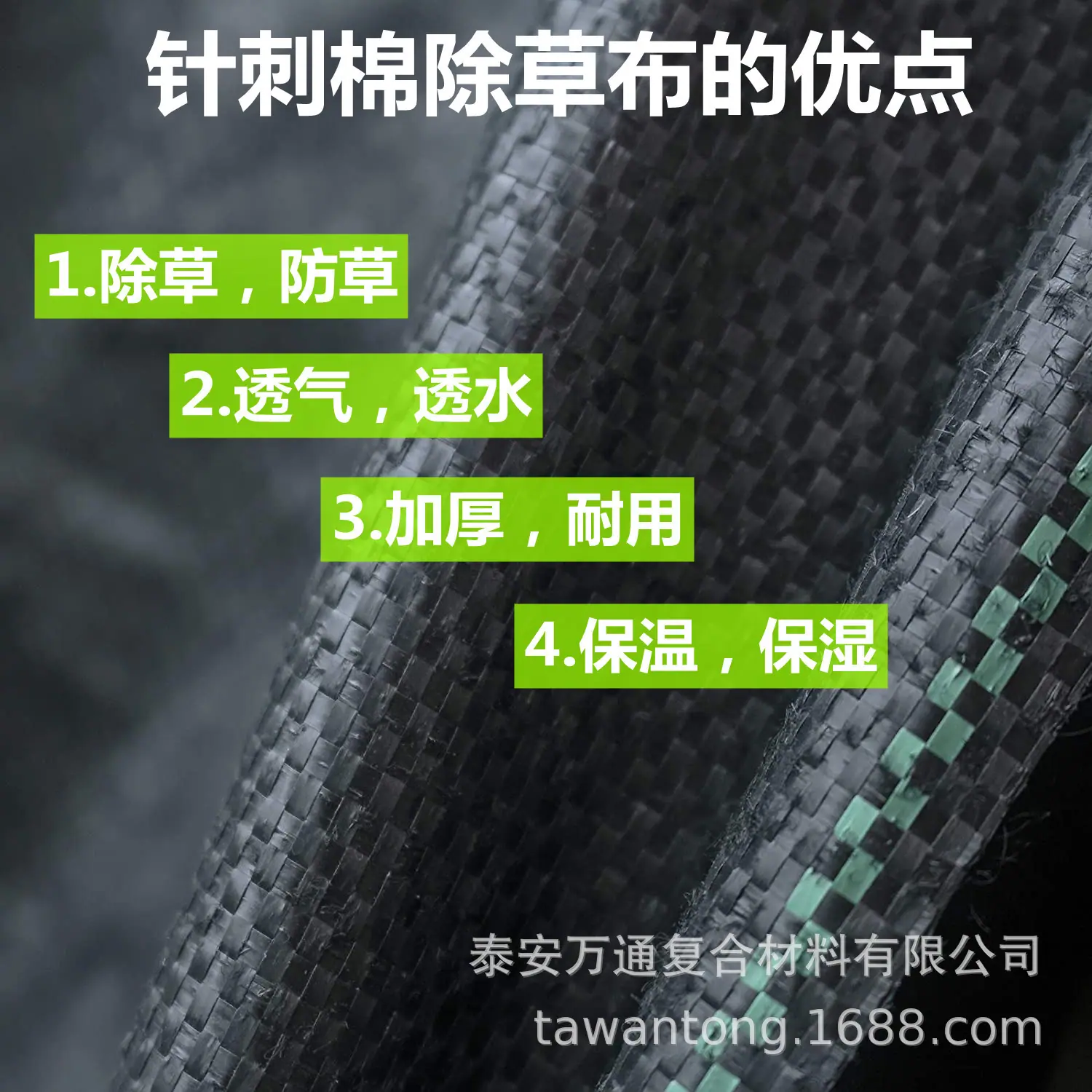 针刺除草布