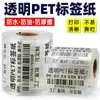 Papel Etiqueta Transparente para Pet, Adesivos de Papel Imprimíveis, Adesivos Selantes Redondos Resistentes a Rasgos para Garrafas de Cosméticos e Bolos