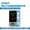 Protector de Carga de Batería de Litio Zhaoxin Fuente de Alimentación Regulada DC Ajustable Prueba de Envejecimiento Alarma de Conexión Inversa