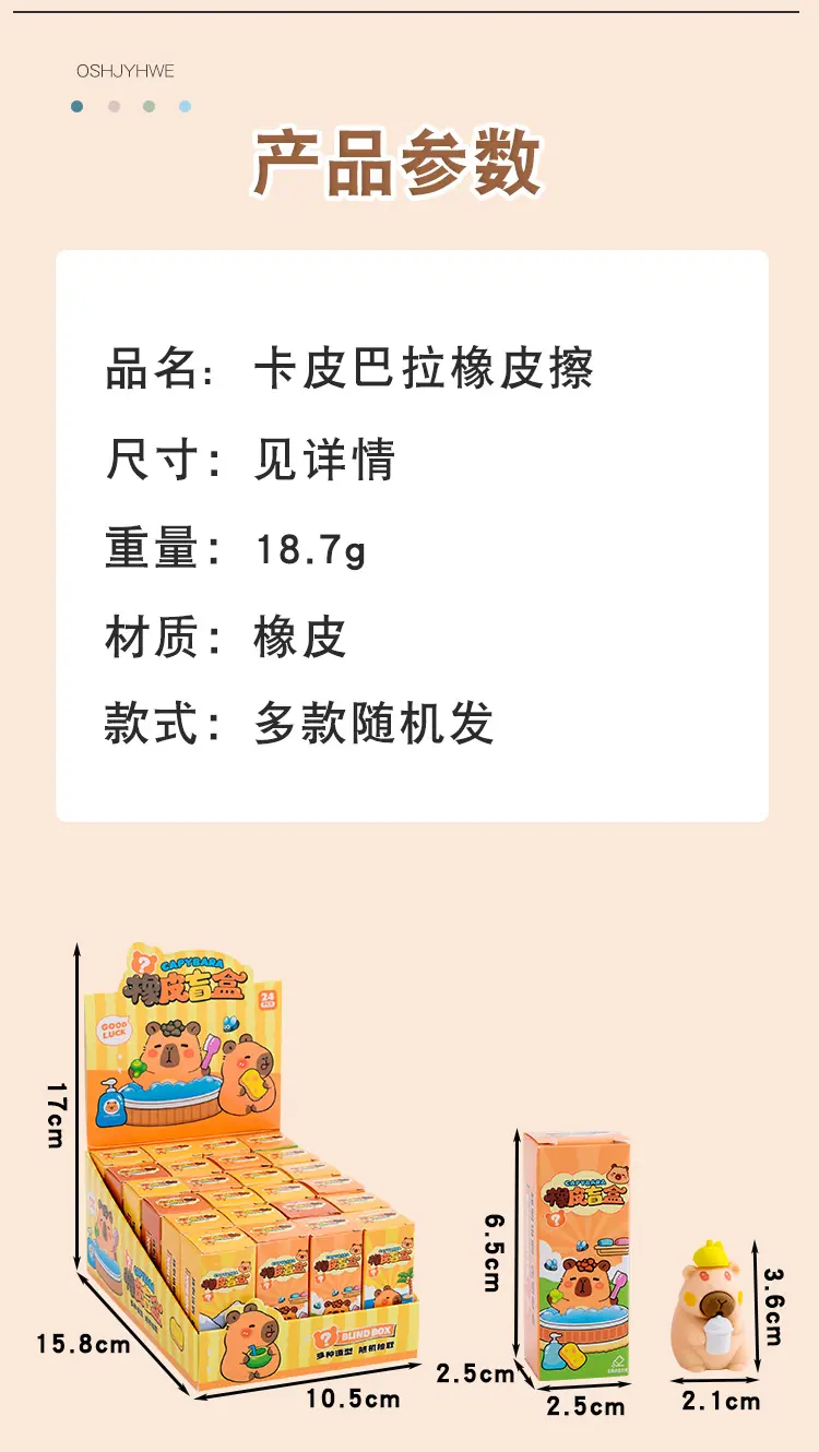 水豚盲盒橡皮擦_02.jpg