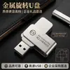 Venta al por mayor de unidades flash USB 8g Unidad USB giratoria de metal 32g Unidad USB grabada con láser 128g Gran capacidad Conmemorativa del aniversario de la fábrica
