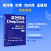 Guía de operaciones prácticas de deepseek Libros originales Deepseek desde el inicio hasta el dominio de los libros tutoriales