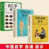 [3 Volúmenes] Aprende Medicina Tradicional China por tu Cuenta + Autoestudio de Medicina Tradicional China en 100 Días + Libro Completo sobre Diagnóstico de Medicina Tradicional China