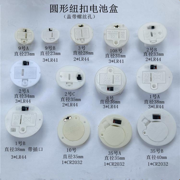 圆形纽扣电池盒