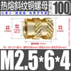 Tu Ba Injeção de Porca Hot Melt Porca de Cobre Inserções de Cobre Serrilhadas Conjunto de Inserções Pré-embutidas M2-M8