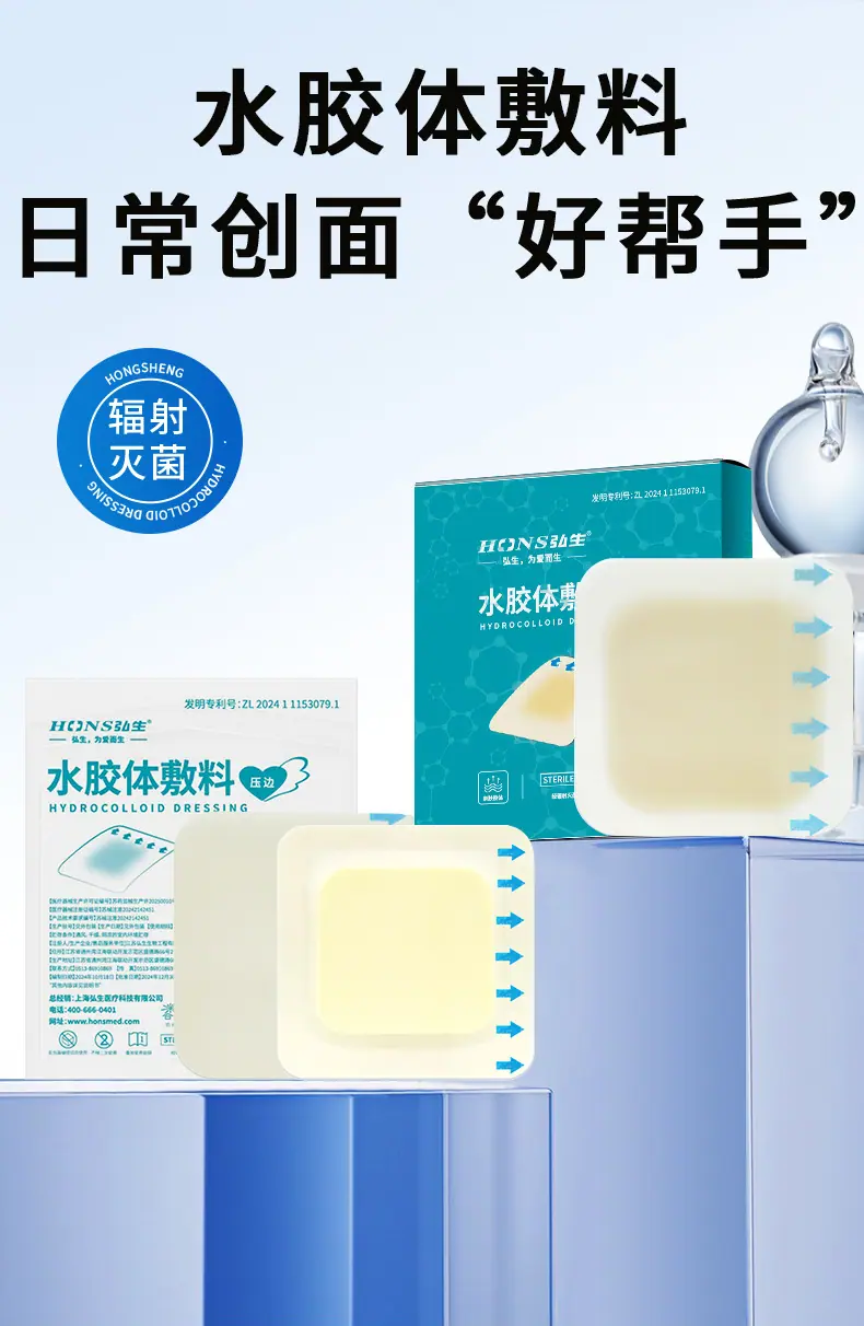 水胶体敷料详情页_02