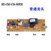 Placa de Control Universal de Cuatro Botones para Máquina de Té, Dispensador de Agua, Grifo de Llenado Automático de Agua, Placa de Circuito para Mesa de Té, Placa Base