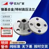 Soldadura Brida Roscada de Acero Inoxidable 304 Diámetro Grande Acero Dúplex Brida de Soldadura de Cuello Alto Grado Industrial