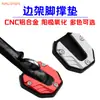 Almohadilla para Pata Lateral de Vehículo Eléctrico Almohadilla para Pata de Cabra Almohadilla para Pata Lateral de Motocicleta Base Ampliada Almohadilla de Pie Ensanchada Pata Lateral de Vehículo Eléctrico