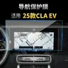 Adecuado para 26 Modelos de Película Templada para Pantalla Mercedes-Benz Cla, Película Interior para Modificación de Navegación de Control Central Cls/Cle, Al por Mayor en Stock