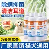 Oferta CalienteLimpiador de Oídos para Mascotas - Antibacteriano, Anti-Picazón, Elimina Suciedad y Olor, Adecuado para Gatos y Perros, Producto Genuino