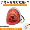 Adecuado para Ensamblaje de Luz Trasera de Scooter Xiaoguiwang Lámpara de Vehículo Eléctrico a Batería Luz de Freno Suministro Directo de Fábrica
