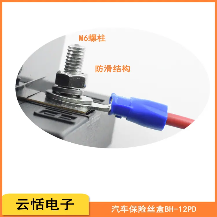 云恬汽车保险丝盒带LED灯多路保险丝座