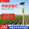 Lâmpada Matainsetos Tipo Sucção Solar Armadilha Multiespectral Equipamento Inteligente Ecológico para Controle de Pragas Agrícola Florestal Pomar