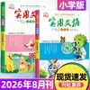 Digest Práctico Edición Primaria Suscripción Anual Enero-Diciembre 2026: un Diario y Revista para Materiales y Guía de Escritura de Ensayos para Estudiantes de Primaria