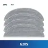 Adequado para mop de pedra G20S panos consumíveis acessórios de robô varredor lavável substituição limpeza especial