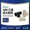 Tee reductor de ABS Tee Jiangsu Nanjing Wuxi Yixing 1.5 pulgadas 2 pulgadas DN40 DN50 DN63