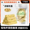 Ventas Directas de Fábrica Golosinas para Perros Leche de Cabra Bloques de Frutas y Verduras Queso Palitos Molares para Perros Queso Palitos de Queso 500g