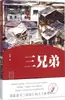 Três Irmãos por Gu Yin, Literatura Moderna e Contemporânea Chinesa, Editora Lijiang