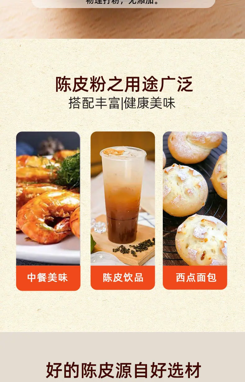 陈皮粉详情页_06