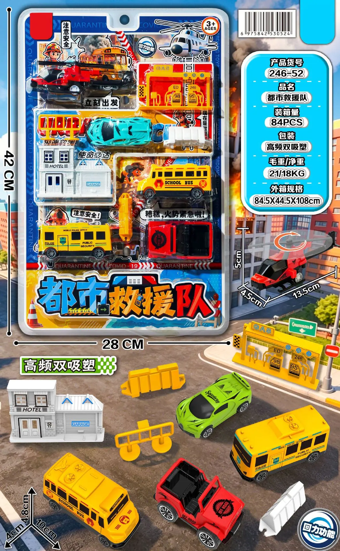 246-52 都市救援队