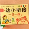 Prática Diária para Transição do Pré-escolar para o Ensino Fundamental: Língua Pinyin para a Turma Mais Velha, Adição e Subtração Dentro de 20/50, Prova de Admissão para o Primeiro Ano