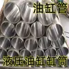 Tubo de Cilindro/Cilindro de Rectificado/Bruñido de Rodillos/Rectificado/Tubo Guía de Pistón/Manguito de Cilindro Hidráulico de Pared Gruesa