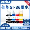 Tinta Canon GI-86 para Canon GX4080 GX5080 GX6080 GX7080 tinta de impressora