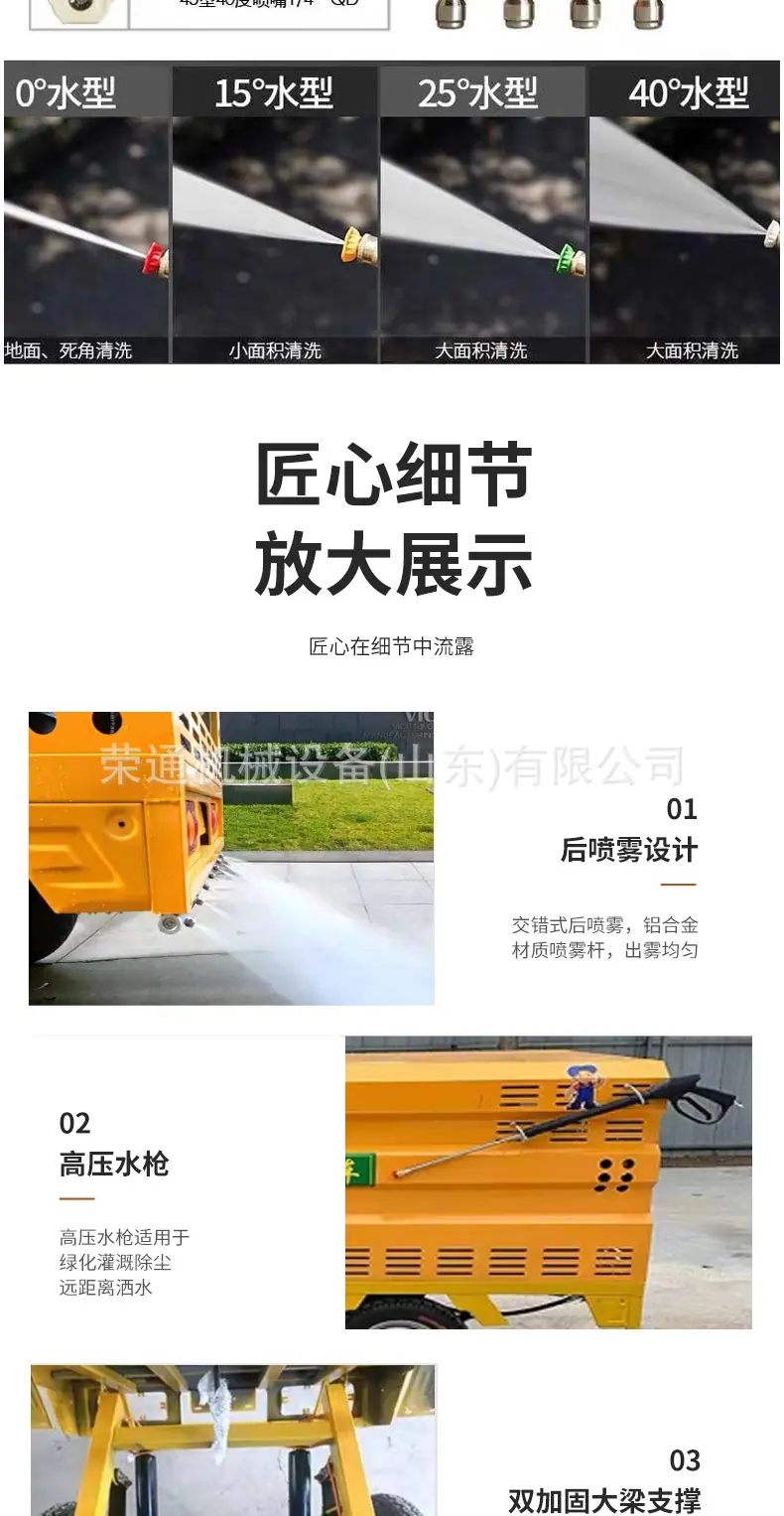 高压雾炮清洗车详情页_05