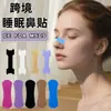 Expansor físico anti-ronco para adultos, fita anti-ronco, adesivo nasal para aliviar a respiração durante o sono, congestão nasal, anti-ronco, anti-salivação