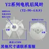 Aspas de Ventilador para Motor Ye2 Aspas de Ventilador para Motor Trifásico Yx2 Aspas de Ventilador de Plástico Engrosado Aspas de Refrigeración para Motor Y2-160