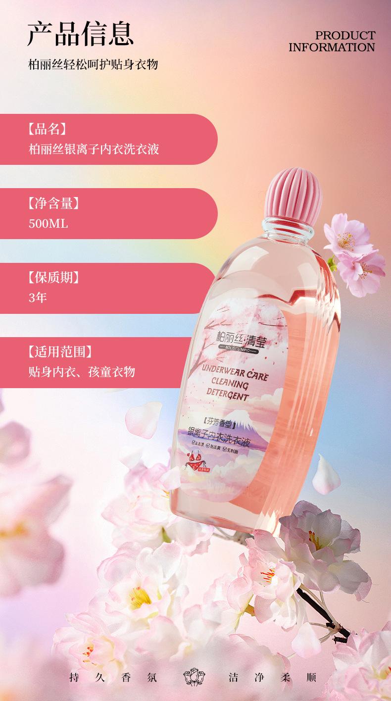 柏丽丝洗衣液详情_15