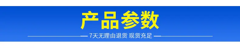 产品参数