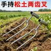 Herramienta de jardinería para cultivar verduras y flores, abonar y desmalezar, rastrillo para macetas de casa, nueva horquilla de acero, herramienta de aflojamiento de tierra de mano de dos puntas