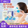 Qidu Yuaitang Máscara de Vapor para Olhos Artemísia Compressa Quente para Olhos Aquecimento Autoaquecimento Sombreamento para Dormir Estudantes Crianças Homens e Mulheres