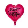 Globo de confesión en forma de corazón de 18 pulgadas para fiesta de San Valentín, arreglo de cumpleaños, globo de princesa, globo de la suerte, pareja, celebrante de Internet, boudoir