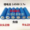 Suministro directo de fábrica batería de litio 14500 300mah-1200mah ratón inalámbrico cepillo de dientes eléctrico batería de litio