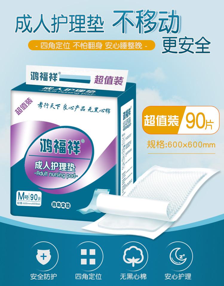 护理垫90片60x60cm_01