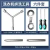 Herramienta de Desmontaje para Lavadora para Retirar la Tina Interior, Limpiar el Disco del Pulsador y Reparar la Base; Llave de tres puntas y gancho extractor