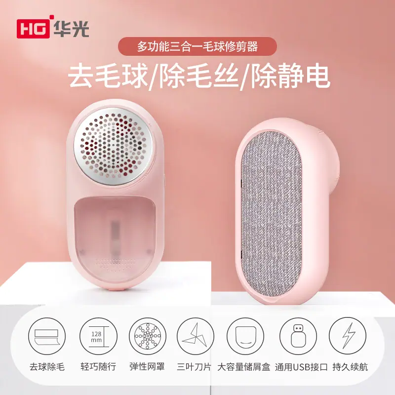 毛球修剪器
