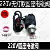 Compressor de Ar Silencioso Sem Óleo Bomba de Ar Acessórios Válvula de Retenção Válvula Solenoide Válvula de Retenção de Duas, Três e Quatro Vias 220V
