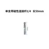 Varilla de Conexión Magnética Fuerte de 1/4 Eléctrica Varilla de Extensión para Taladro Eléctrico Varilla de Extensión Funda de 6.35mm Adaptador Rápido