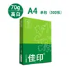 Papel UPM Jiayin A4 para imprimir, Papel de copia Century Jiayin 70g, Papel blanco Excelente Jiayin 75g, Paquete individual Zijia Yin