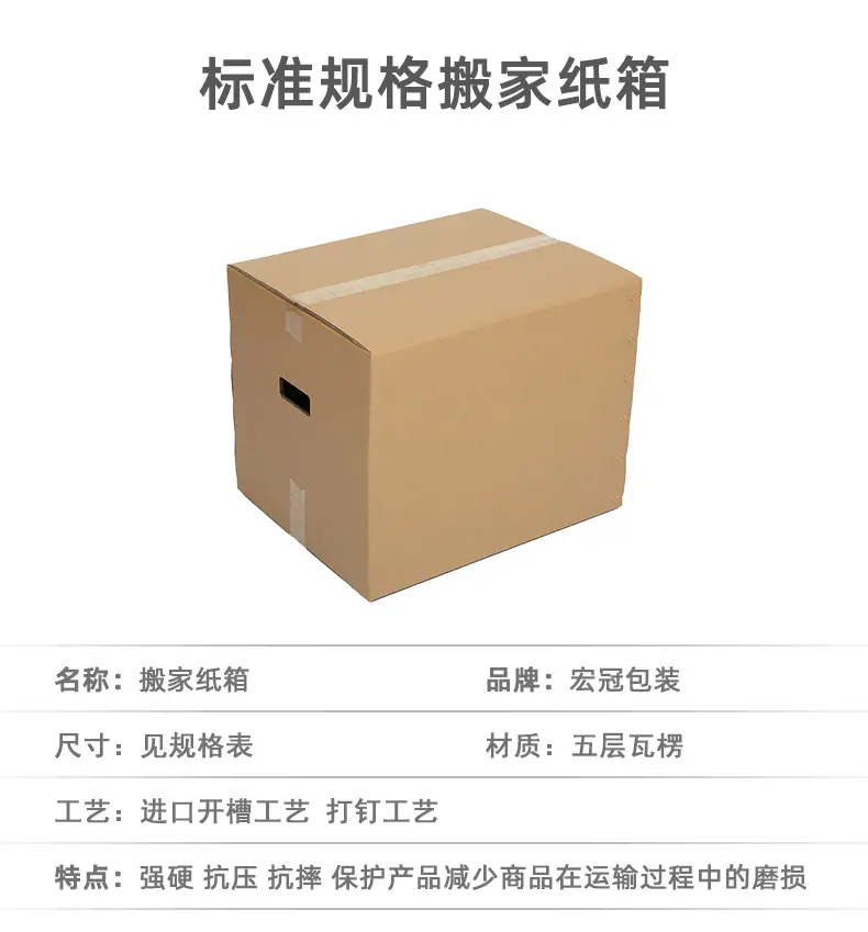 搬家纸箱_08