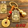 Colgante llavero zodiaco estilo chino, pequeño accesorio de regalo de metal, adorno decorativo con sensación de alta gama